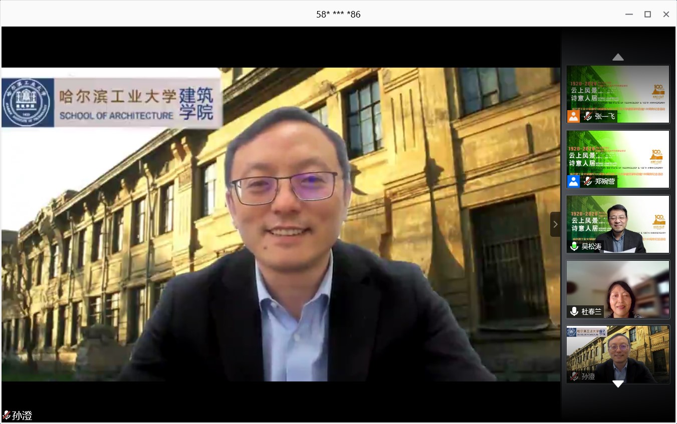 哈尔滨工业大学建筑学院院长,教育部长江学者特聘教授孙澄致辞